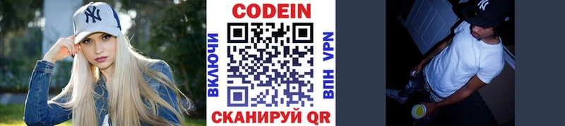 Codein напиток Lean (лин)  Купить где  Сергач 